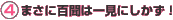 4.܂ɕS͈ꌩɂI